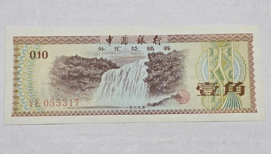 People's Republic of China – Bank of China 1979 10 Fen / 0.10 Yuan FEC