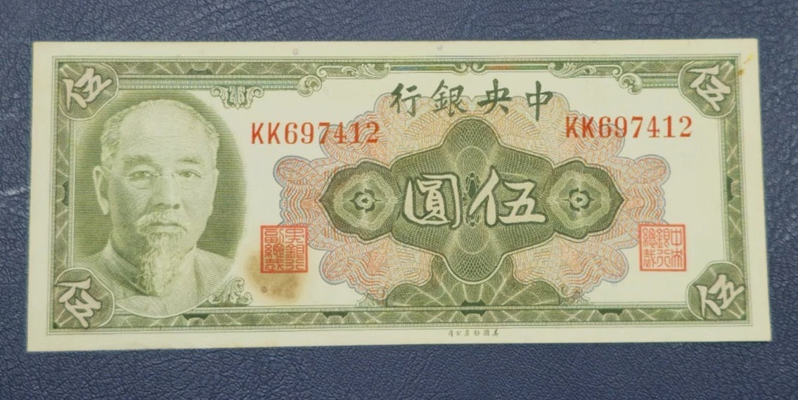 Republic of China – The Central Bank of China 1945 5 Yuan Banknote